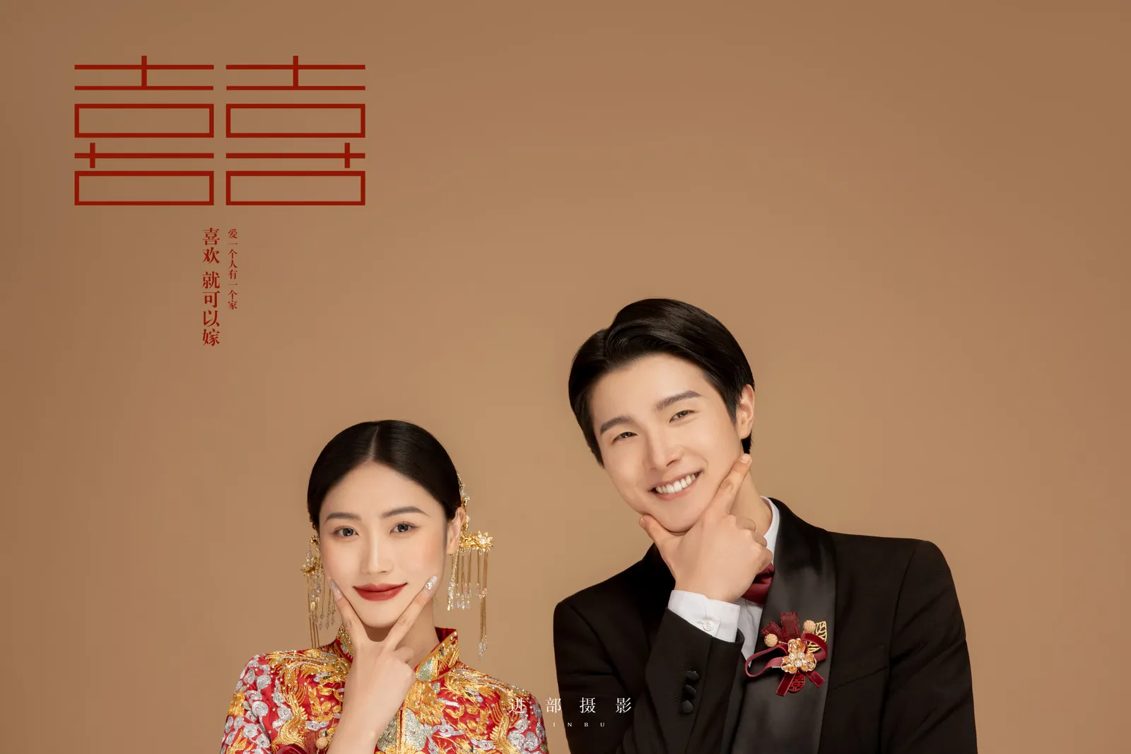 囍字背景前，笑得很松弛，中式喜嫁、囍字背景、龙凤褂，竖幅中段转折第8幅，进部摄影创作作品