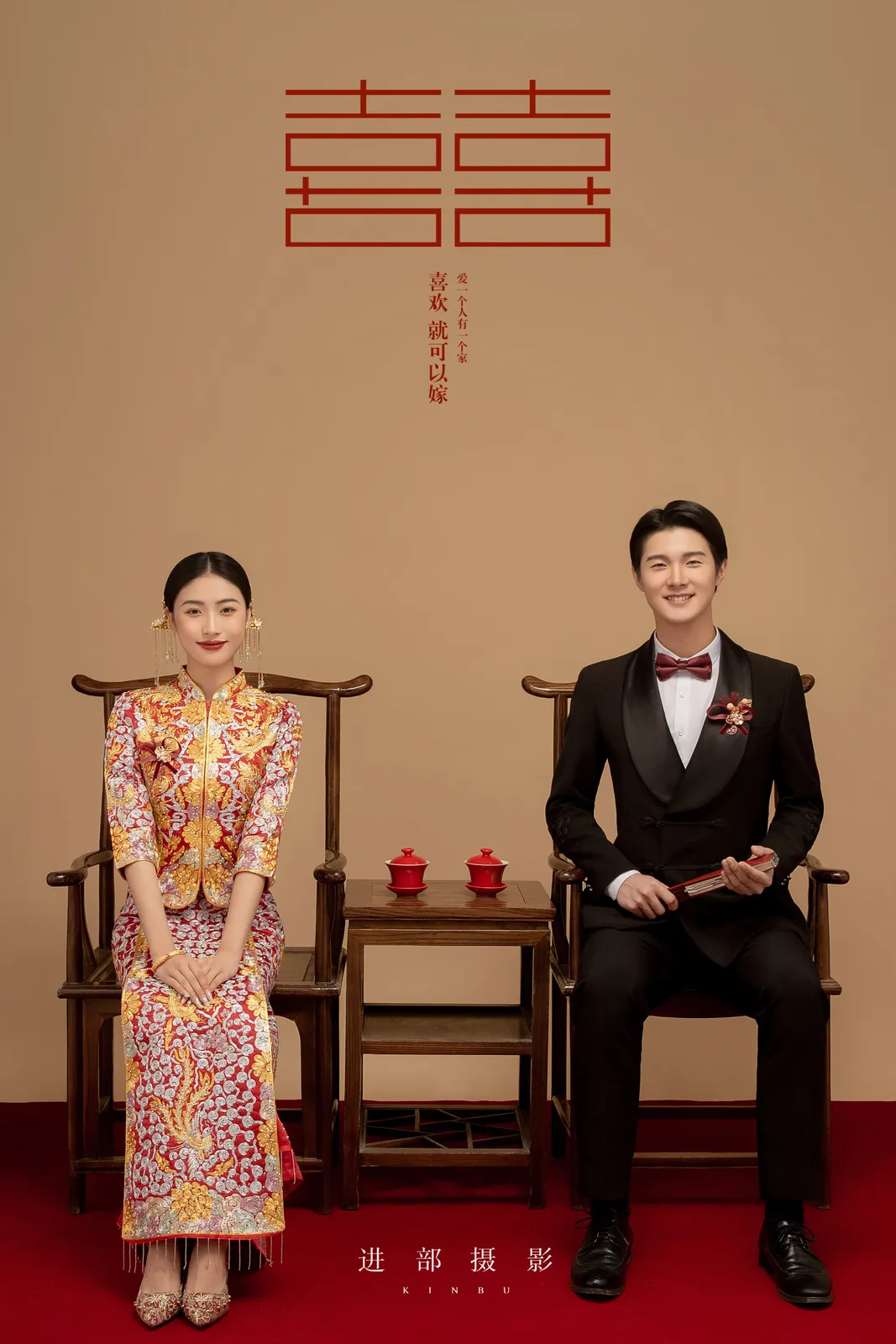 囍字背景前，笑得很松弛，中式喜嫁、囍字背景、龙凤褂，竖幅后段收束第11幅，进部摄影创作作品